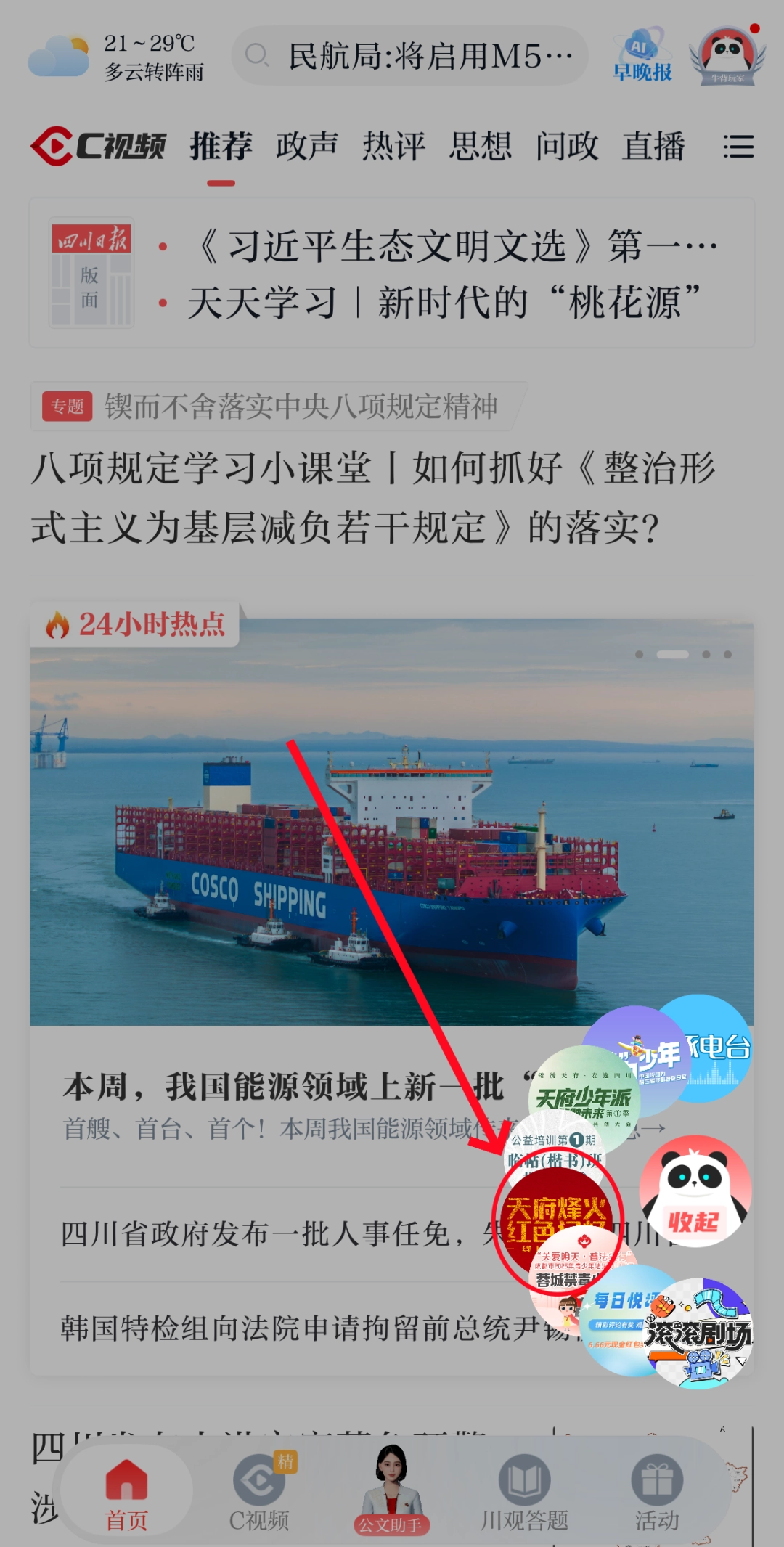 川观新闻免费版下载