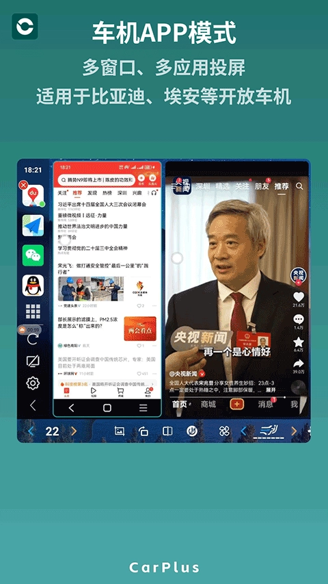 零秒CarPlus手机