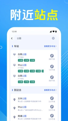 公交车出行管家图2