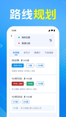 公交车出行管家图4