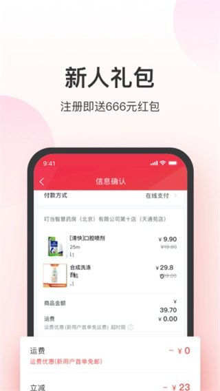 叮当快药4