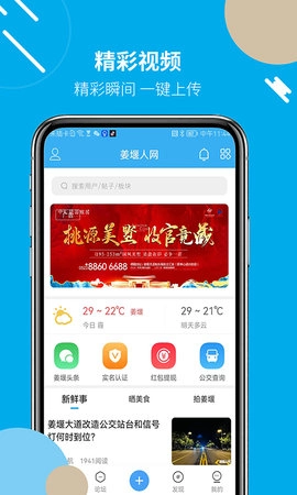 姜堰人网