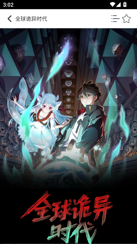 快漫Comic正版图1