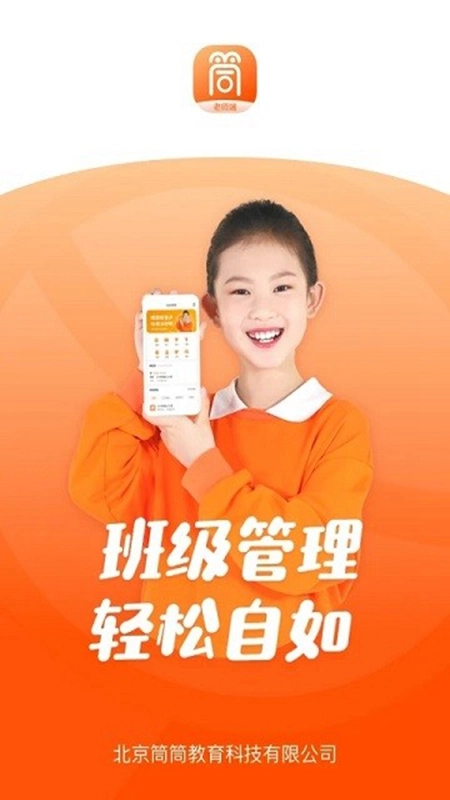 筒筒教师客户端安卓版