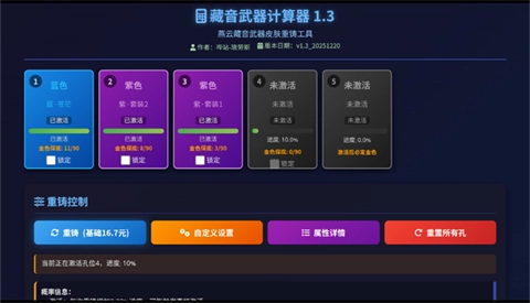 燕云藏音武器计算器手机版(2)