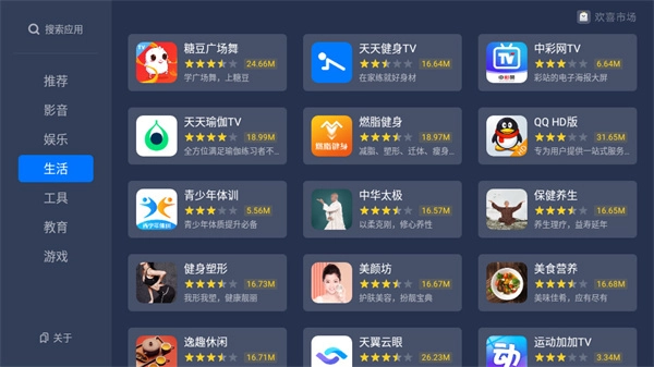 欢喜市场tv盒子