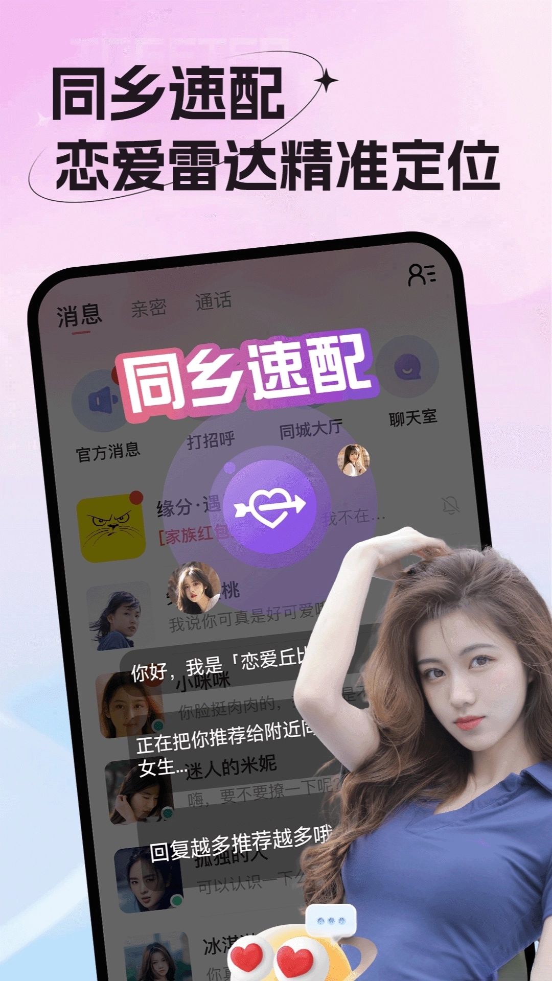 老乡婚恋社