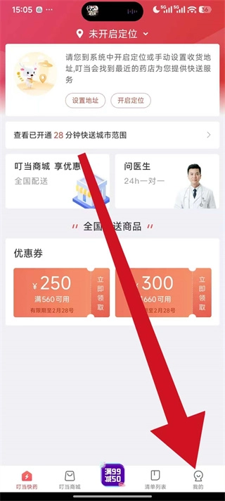 叮当快药安卓下载