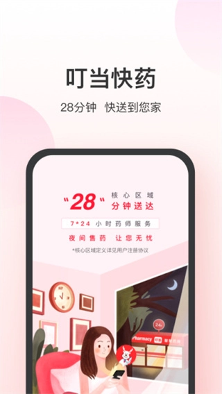 叮当快药安卓下载