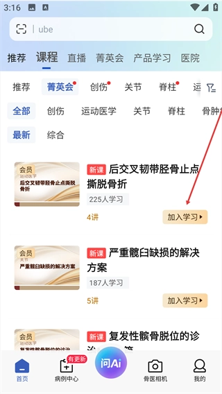 唯医骨科手机版下载