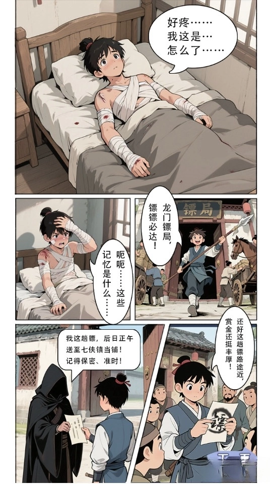 剑侠逍遥