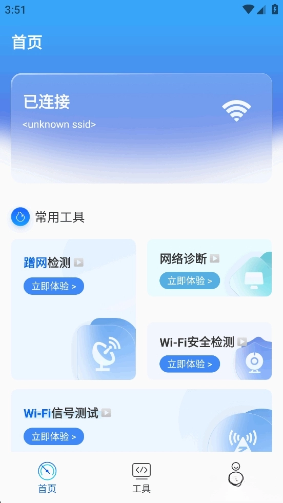 WiFi万能上网宝图2