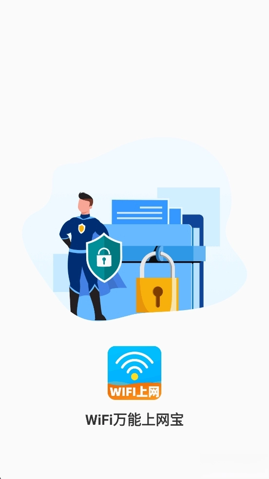 WiFi万能上网宝图1