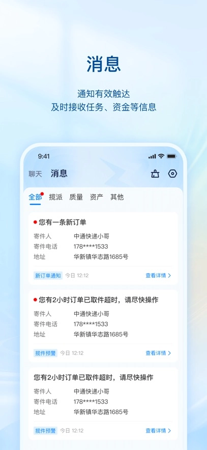 掌中通最新版