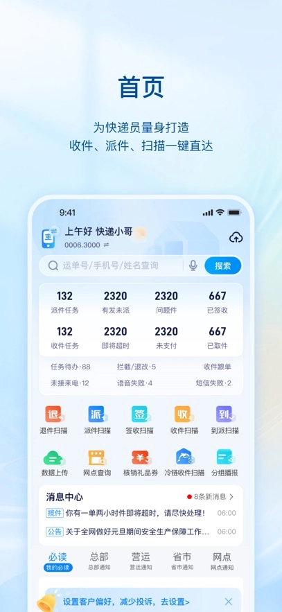 掌中通最新版