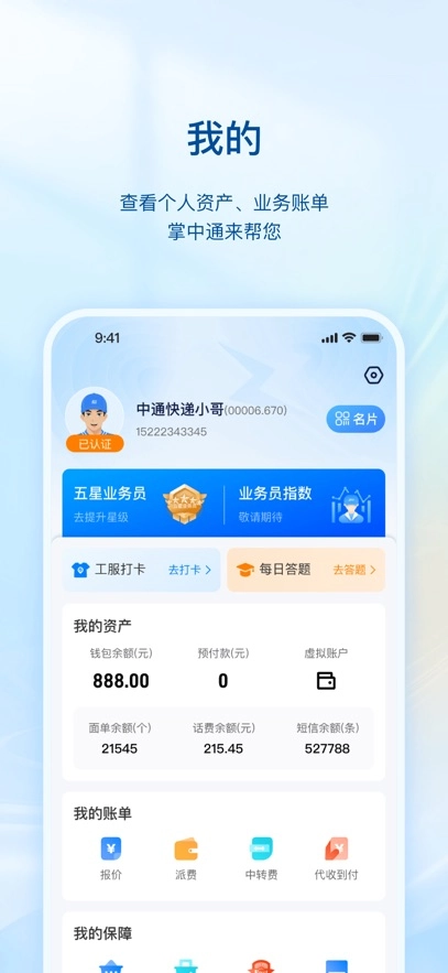 掌中通最新版