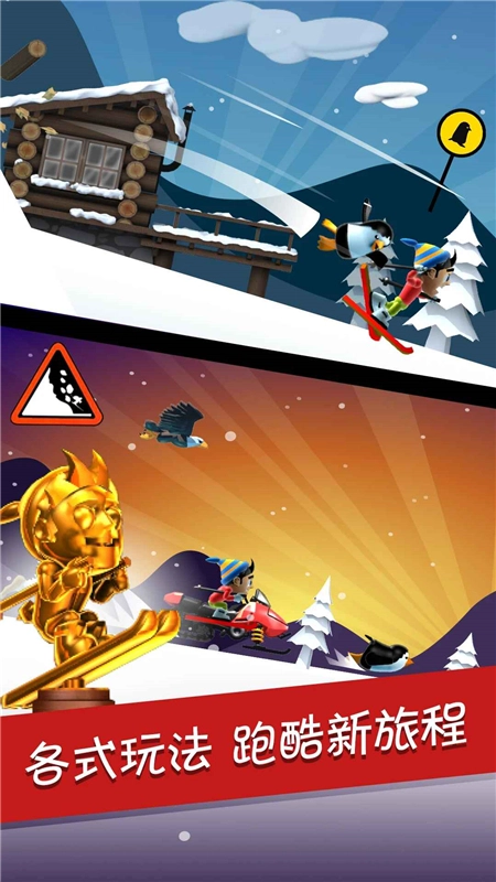 滑雪大冒险应用宝渠道版