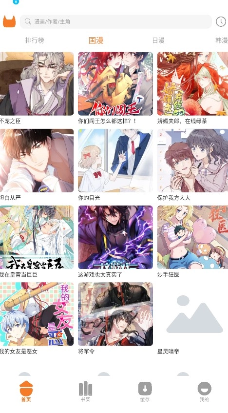 喵豆漫画免费版软件下载