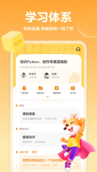 编程科普工坊(2)