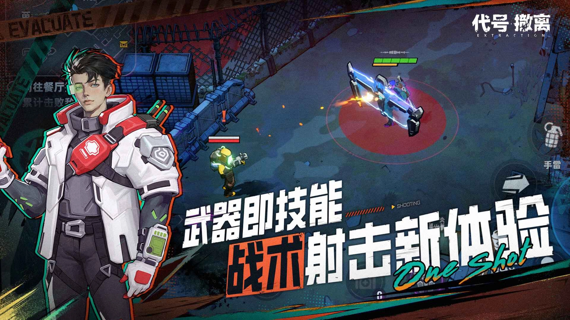 代号撤离测试服图2