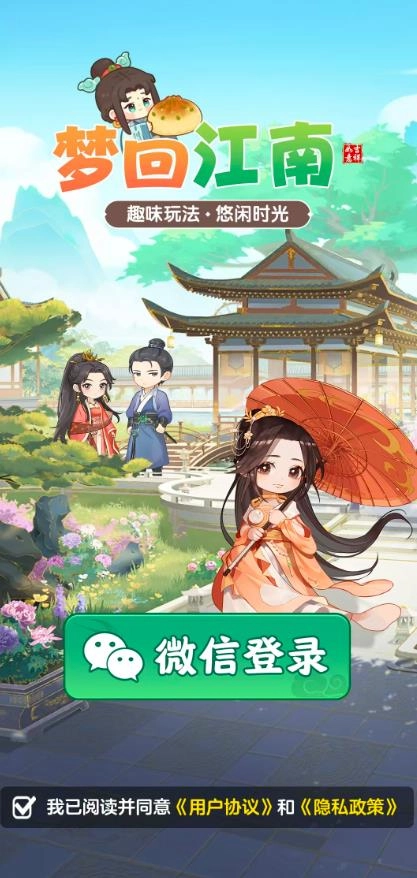 梦回江南小游戏