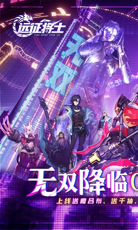 远征将士2025最新折扣版(1)