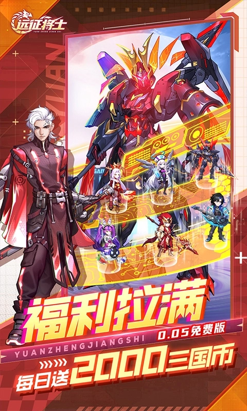 远征将士2025最新折扣版(3)