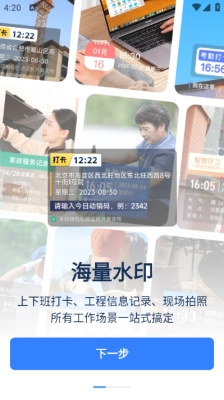 免费水印相机打卡定位最新版图1