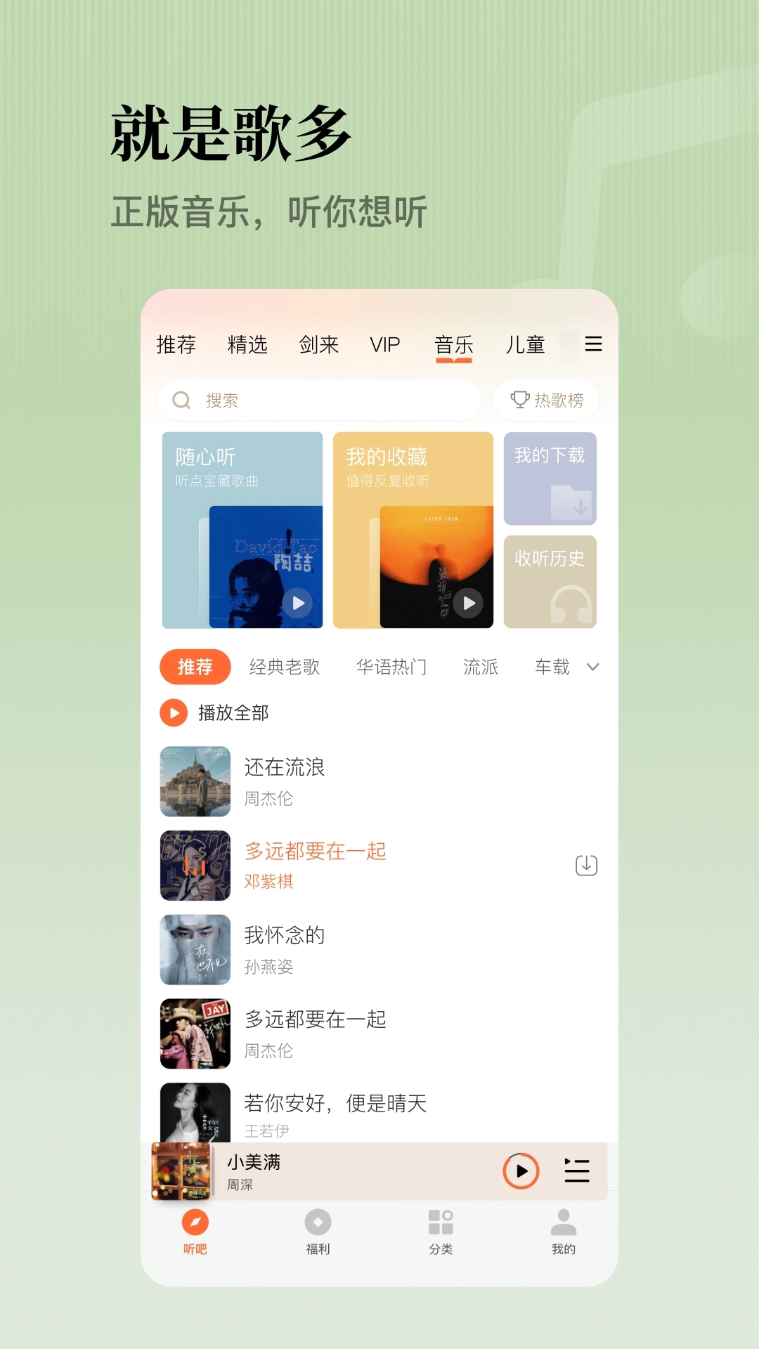 懒人听书高级版图3