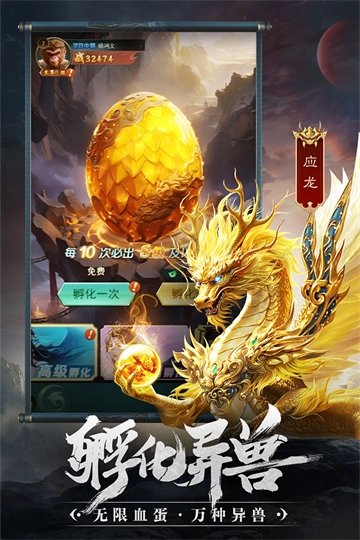 异兽灵境原版图2