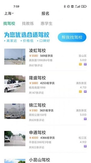 满分学车安卓版图1