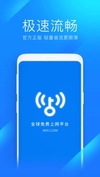 WiFi万能钥匙(3)