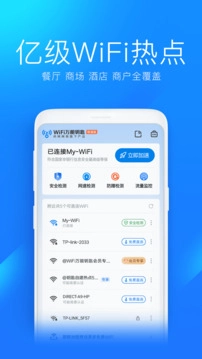 WiFi万能钥匙(2)