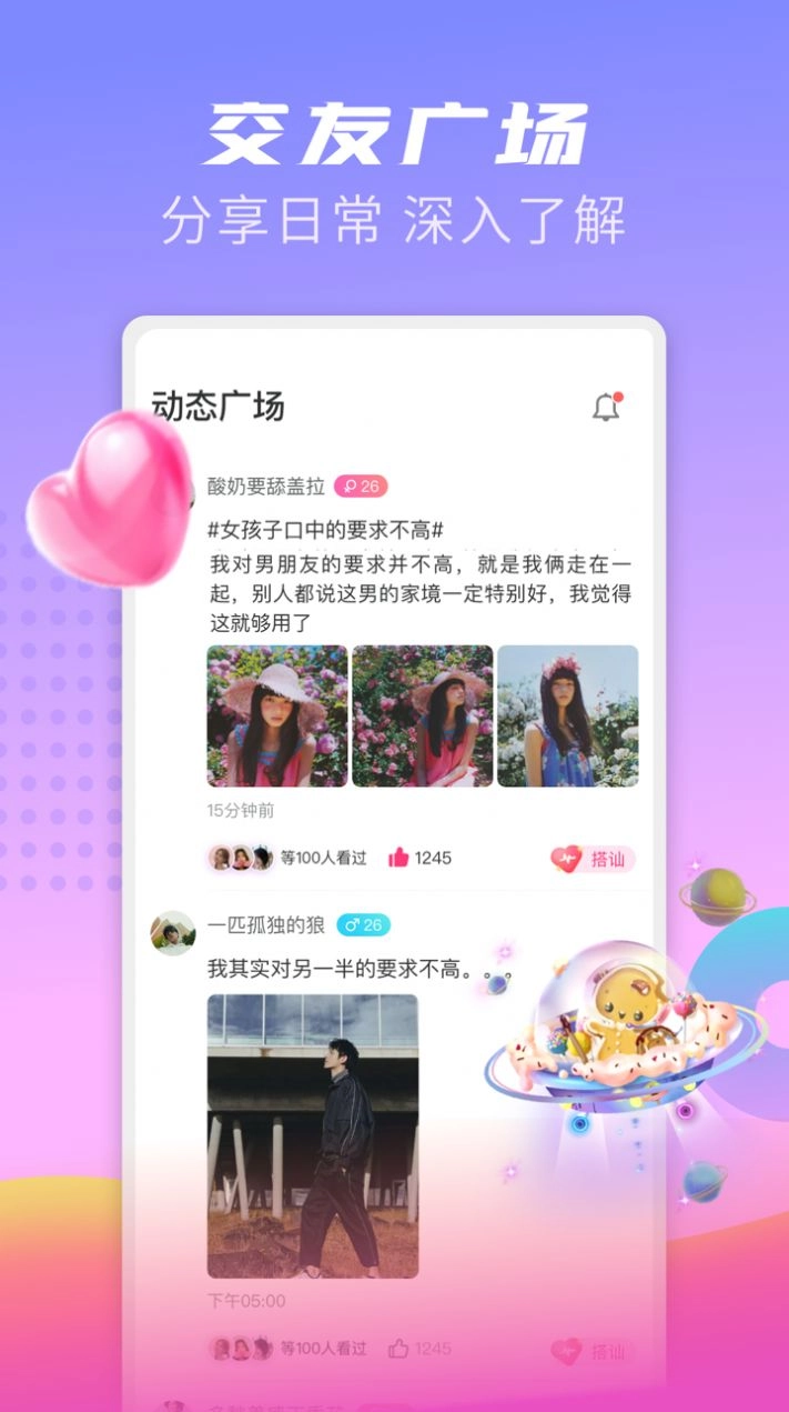 探友聊