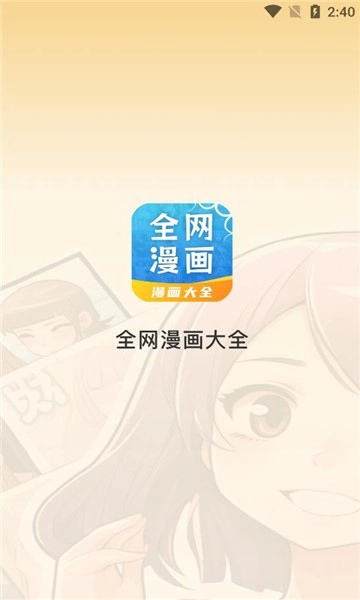 全网漫画大全