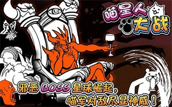 喵星人大战MOD菜单(1)