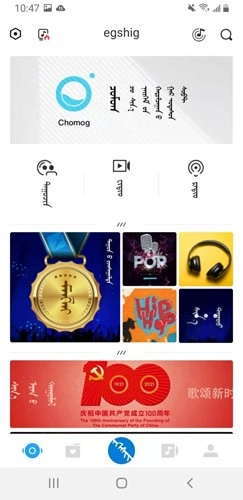 egshig蒙语歌曲截图0