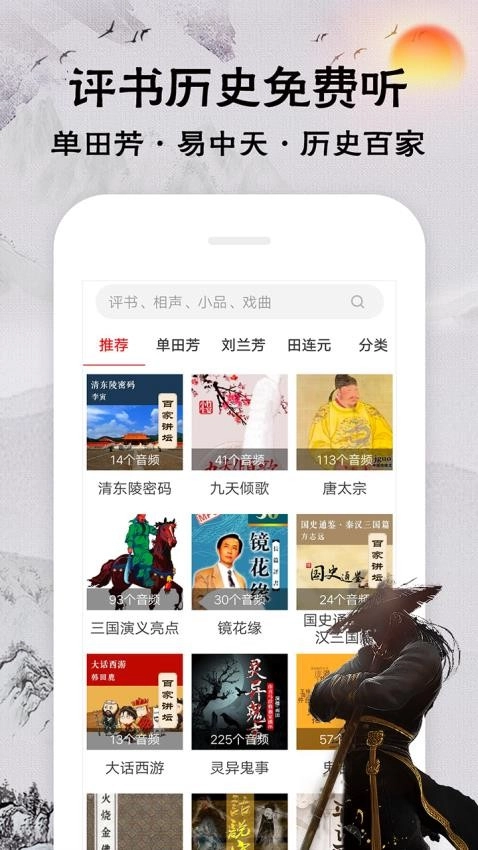 相声评书戏曲大全手机正版图1