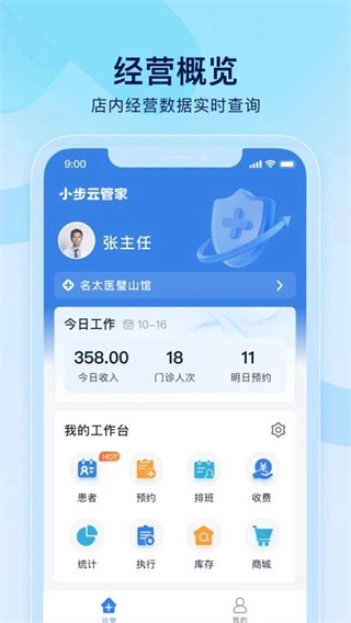 小步云管家