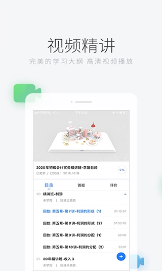 环球网校最新免费版图2