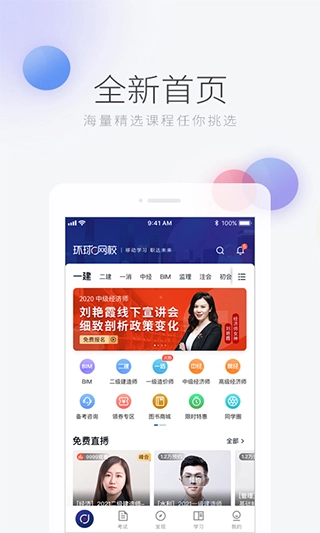 环球网校最新免费版图1