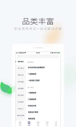 环球网校最新免费版图4