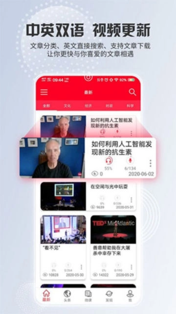 TED英语演讲免费安装2026最新版