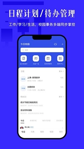 今日校园请假模拟器