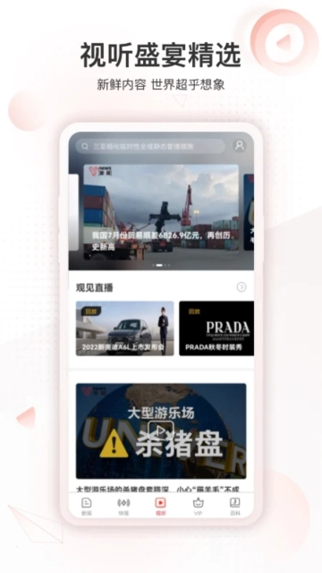 界面新闻客户端  最新安卓版