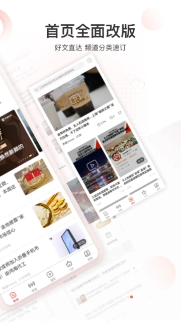 界面新闻客户端  最新安卓版