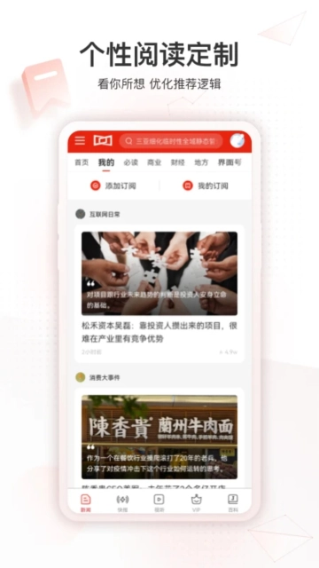 界面新闻客户端  最新安卓版