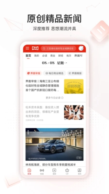 界面新闻客户端  最新安卓版