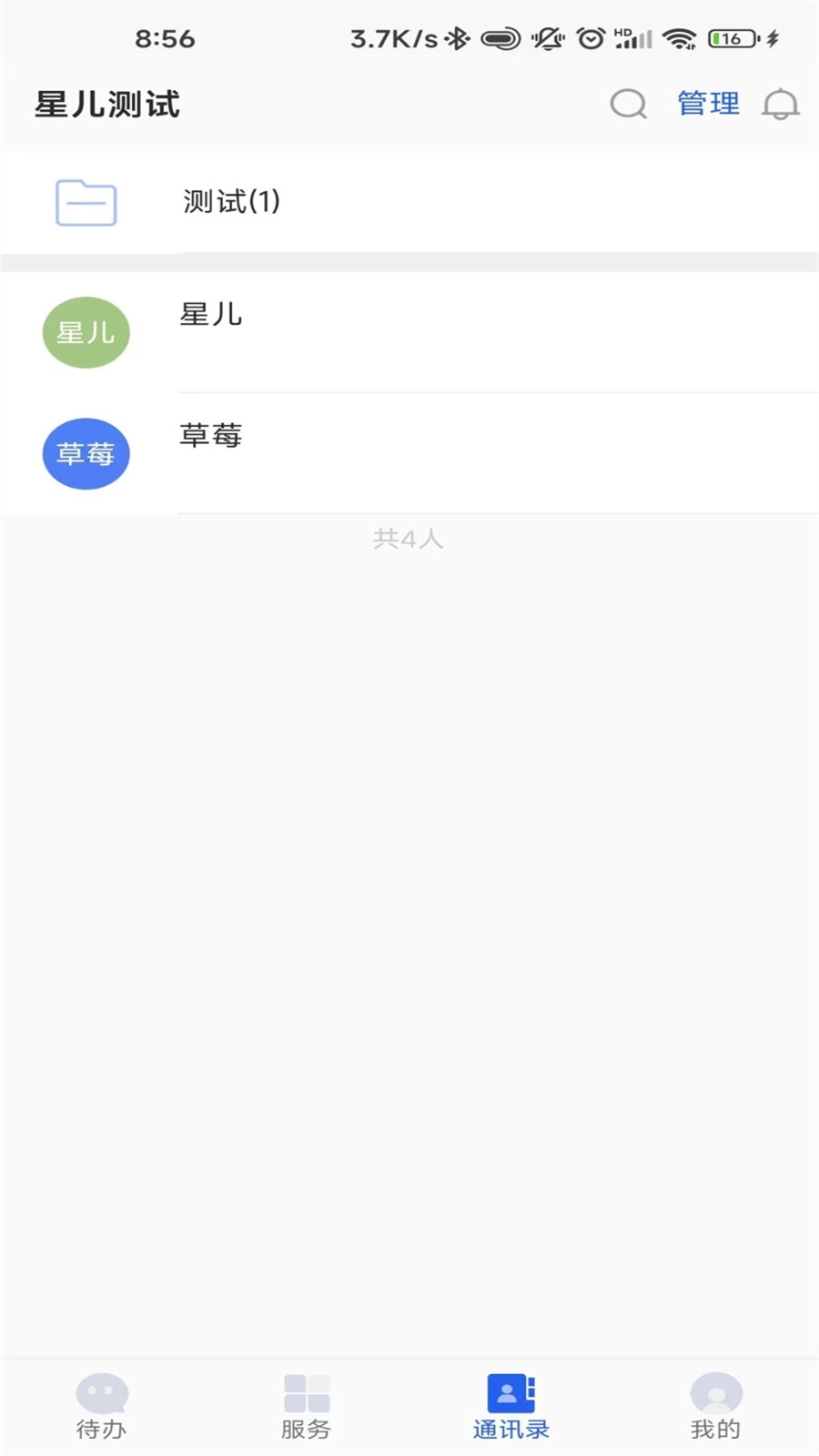 建工智云手机版4