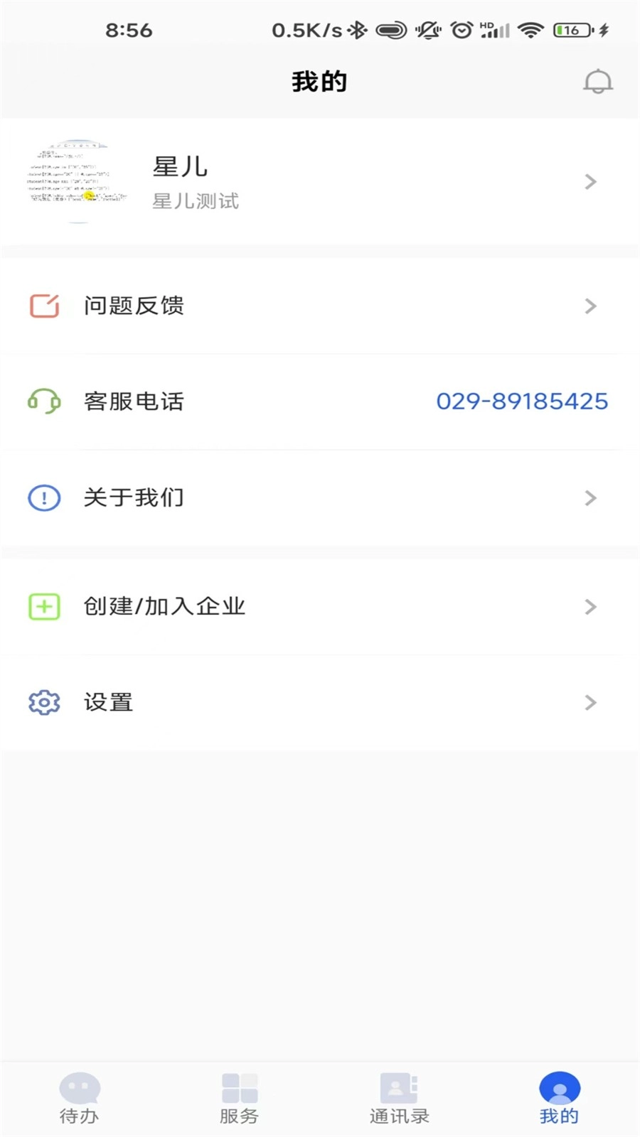 建工智云手机版1